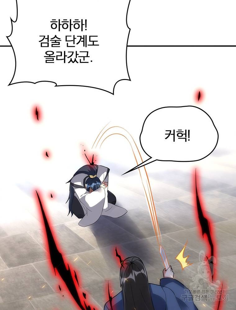 폐인무쌍: 용병왕의 귀환 43화 25