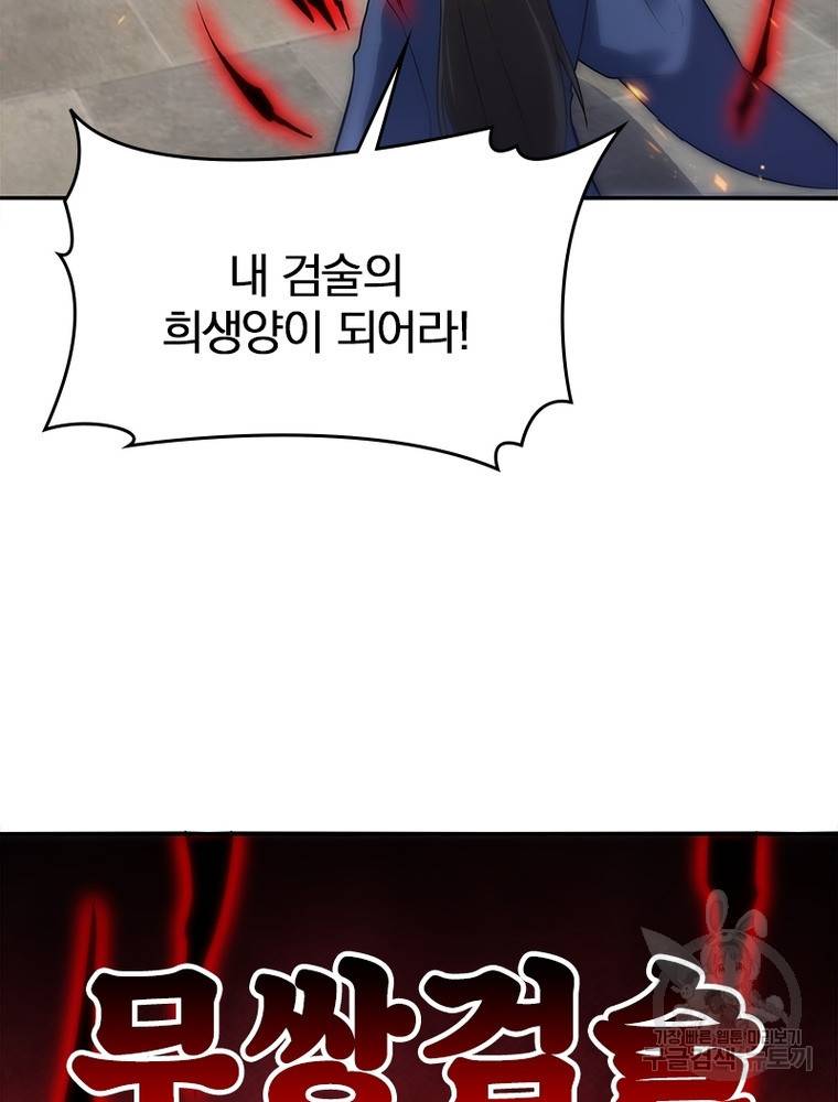 폐인무쌍: 용병왕의 귀환 43화 26