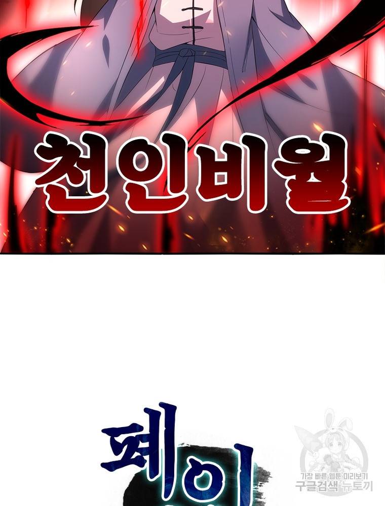 폐인무쌍: 용병왕의 귀환 43화 28
