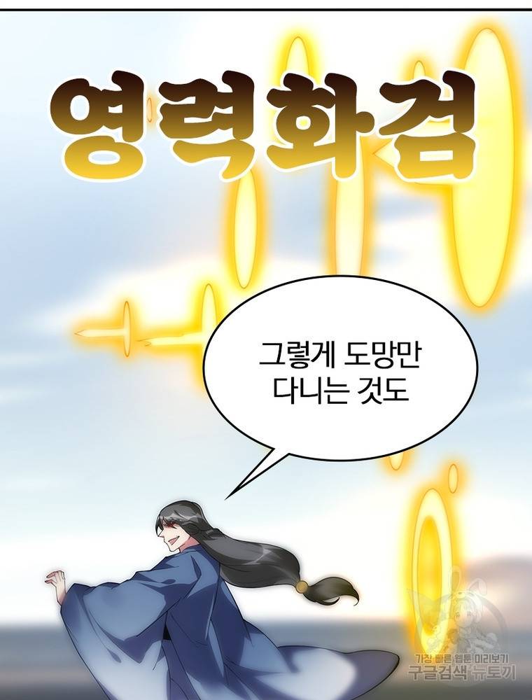 폐인무쌍: 용병왕의 귀환 43화 34