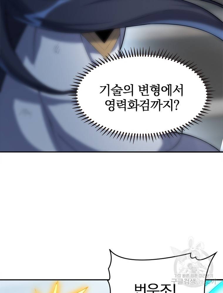 폐인무쌍: 용병왕의 귀환 43화 37