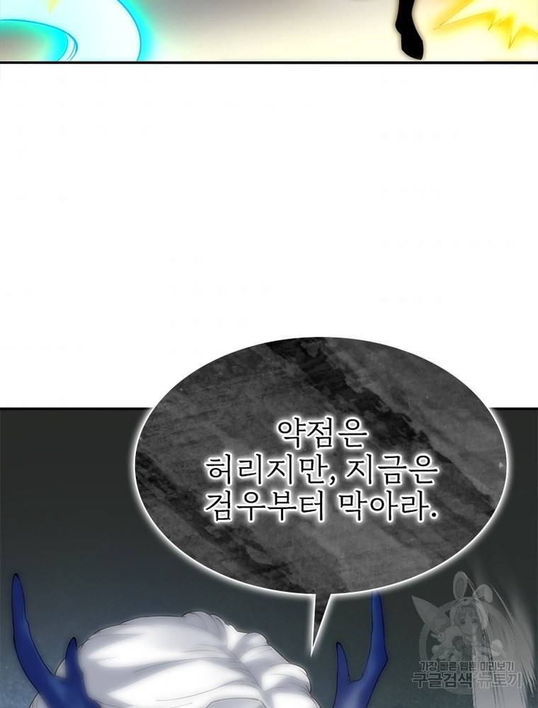 폐인무쌍: 용병왕의 귀환 43화 39