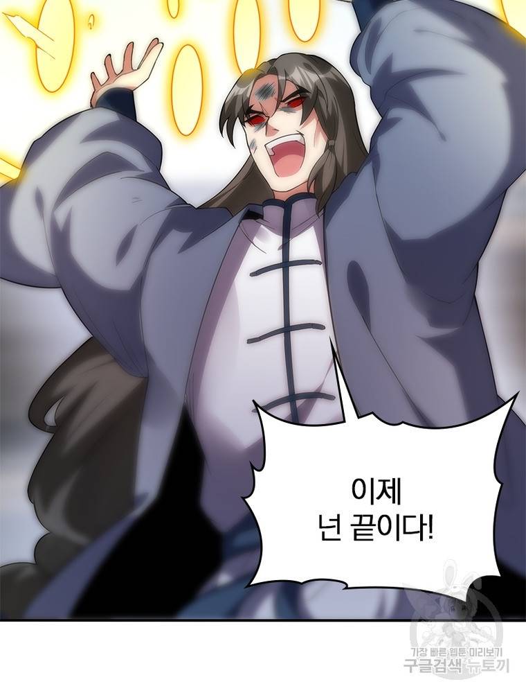 폐인무쌍: 용병왕의 귀환 43화 43