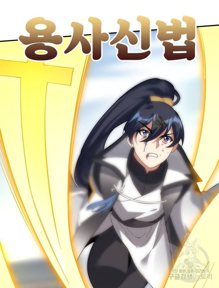 폐인무쌍: 용병왕의 귀환 43화 47