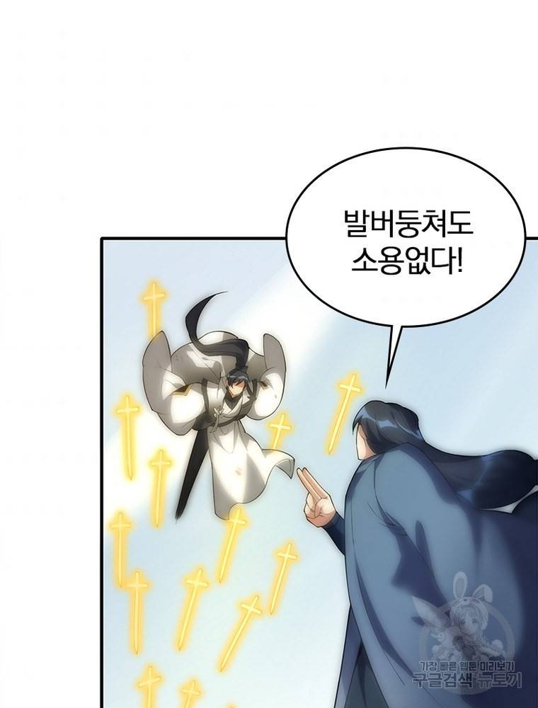 폐인무쌍: 용병왕의 귀환 43화 49