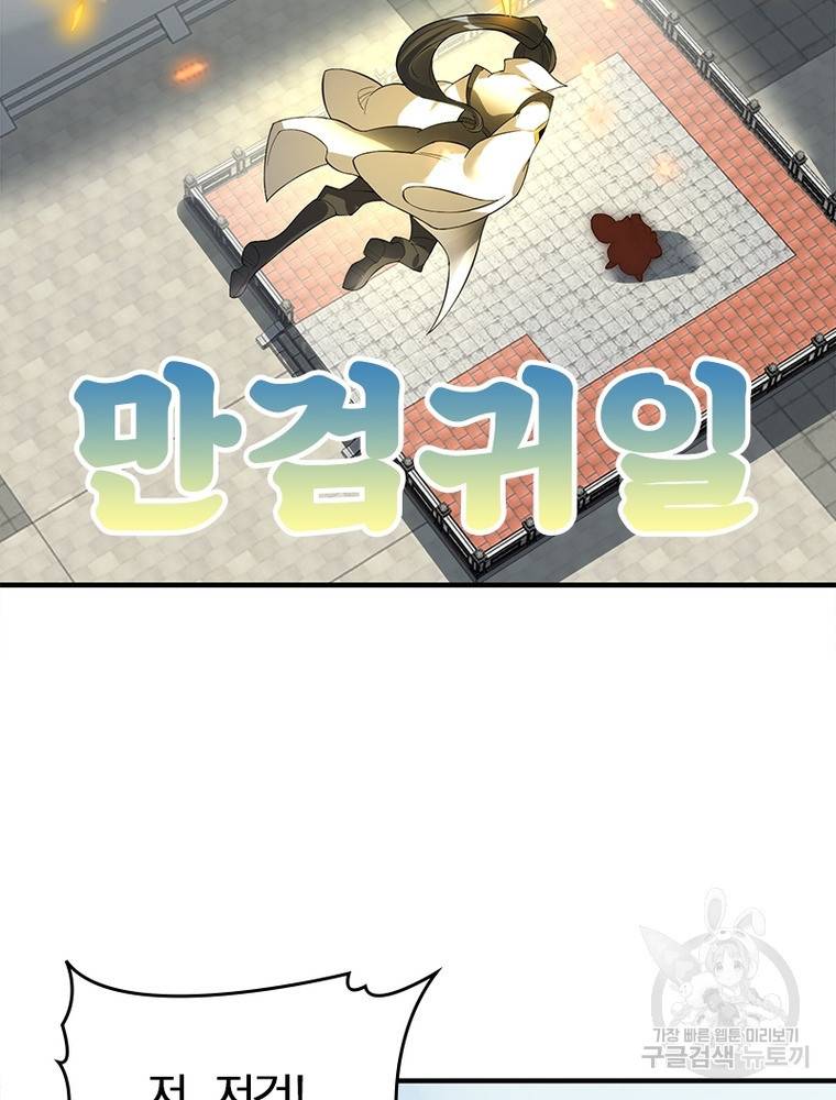 폐인무쌍: 용병왕의 귀환 43화 52