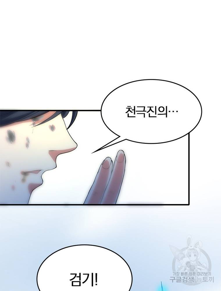 폐인무쌍: 용병왕의 귀환 43화 54