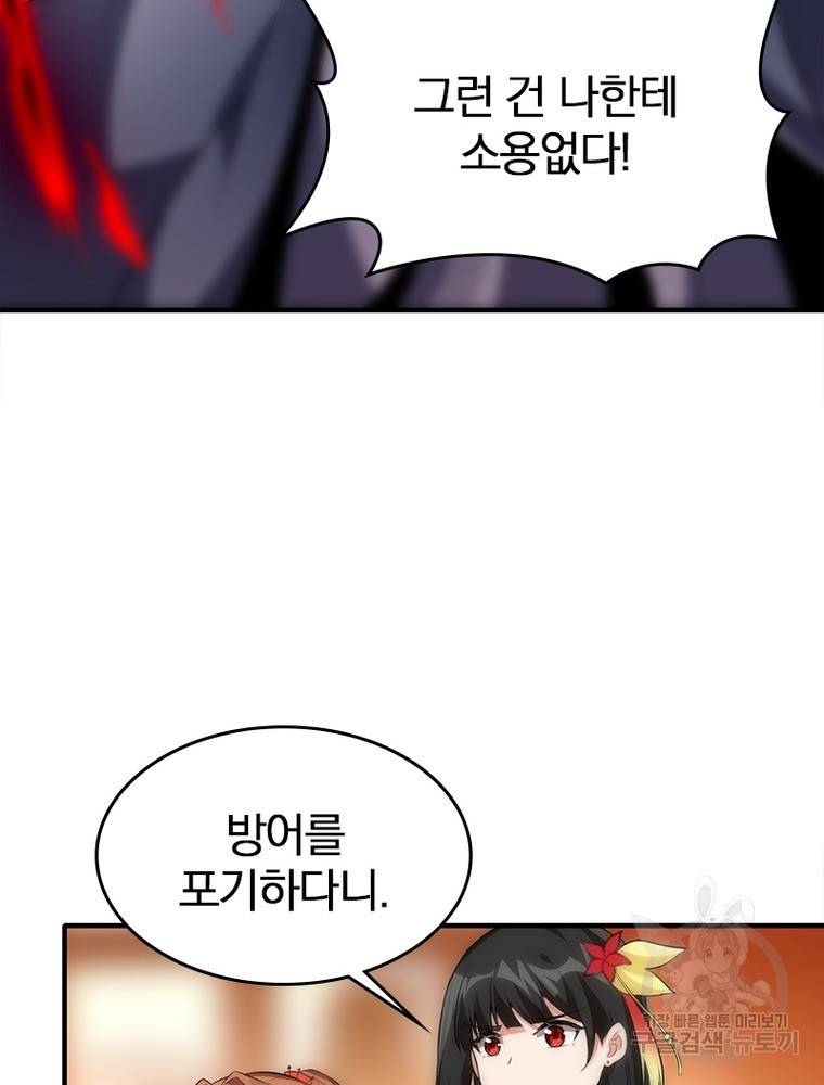 폐인무쌍: 용병왕의 귀환 43화 58