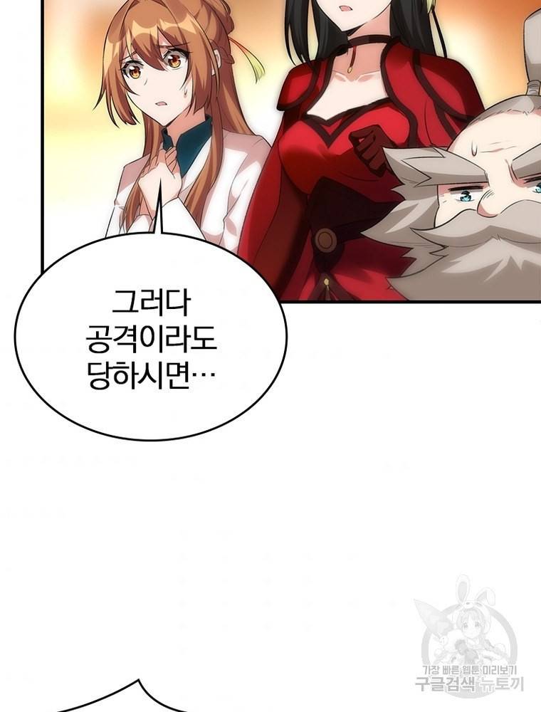 폐인무쌍: 용병왕의 귀환 43화 59