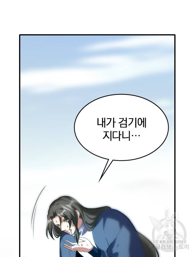 폐인무쌍: 용병왕의 귀환 43화 65