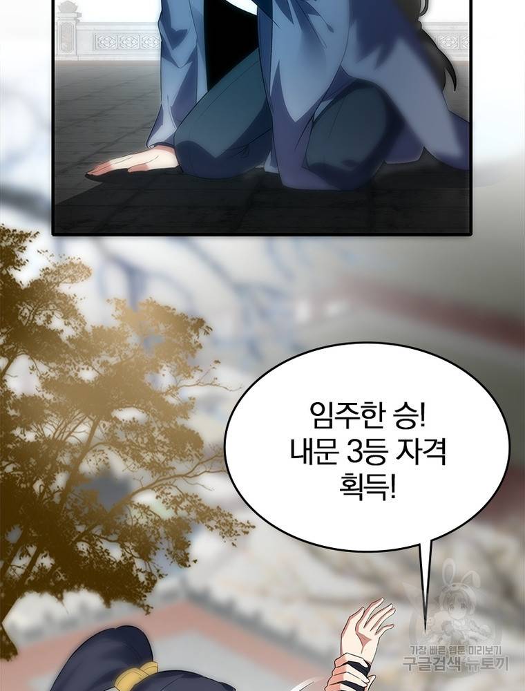 폐인무쌍: 용병왕의 귀환 43화 66