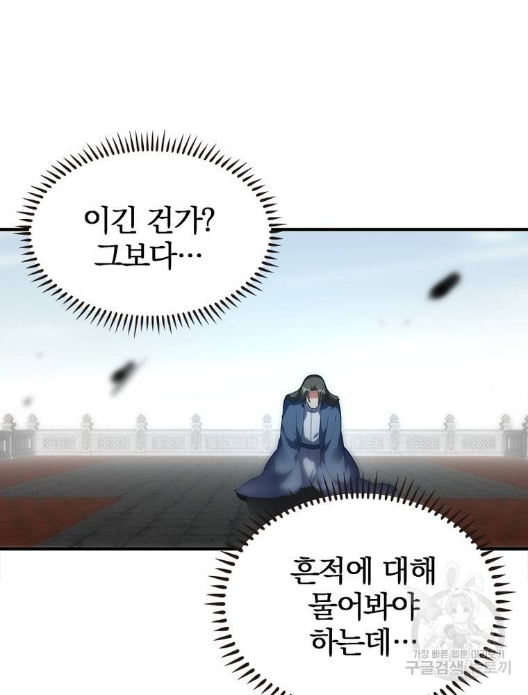 폐인무쌍: 용병왕의 귀환 43화 68