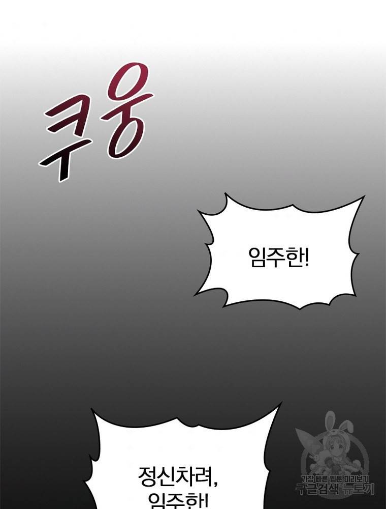 폐인무쌍: 용병왕의 귀환 43화 70