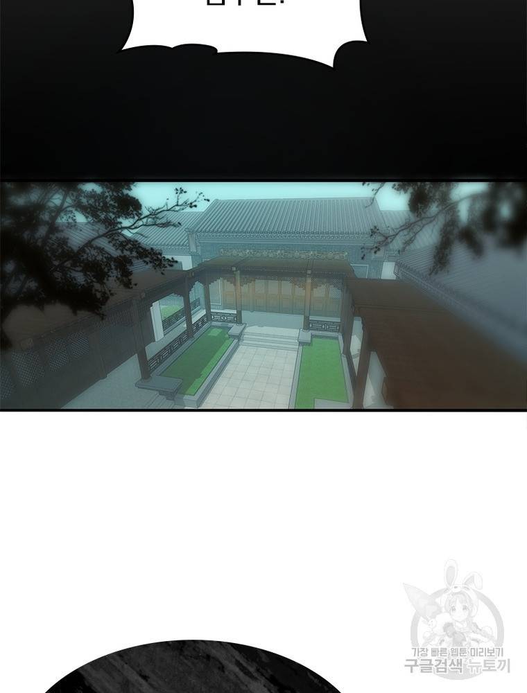 폐인무쌍: 용병왕의 귀환 43화 71