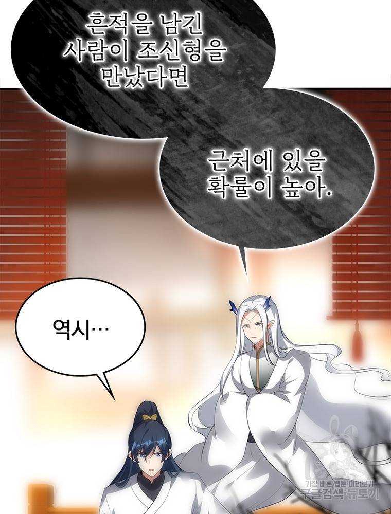 폐인무쌍: 용병왕의 귀환 43화 72
