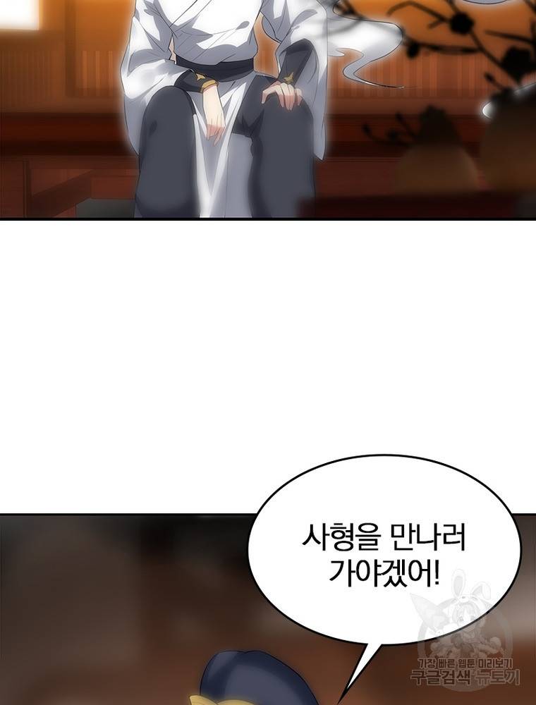 폐인무쌍: 용병왕의 귀환 43화 73