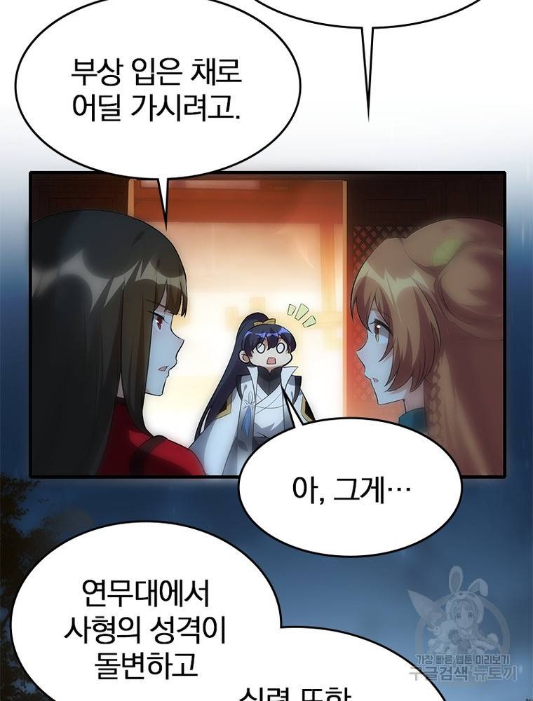 폐인무쌍: 용병왕의 귀환 43화 76