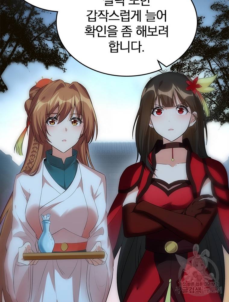 폐인무쌍: 용병왕의 귀환 43화 77