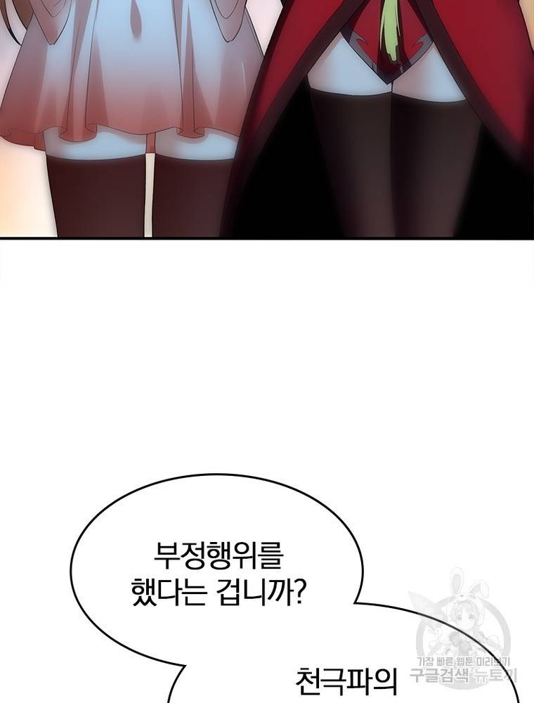 폐인무쌍: 용병왕의 귀환 43화 78