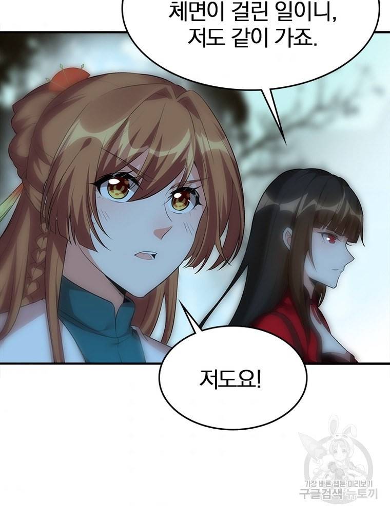 폐인무쌍: 용병왕의 귀환 43화 79