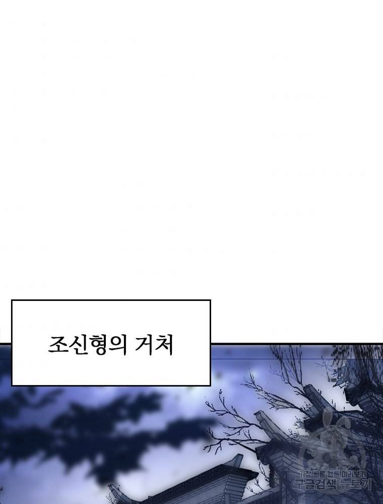 폐인무쌍: 용병왕의 귀환 43화 80