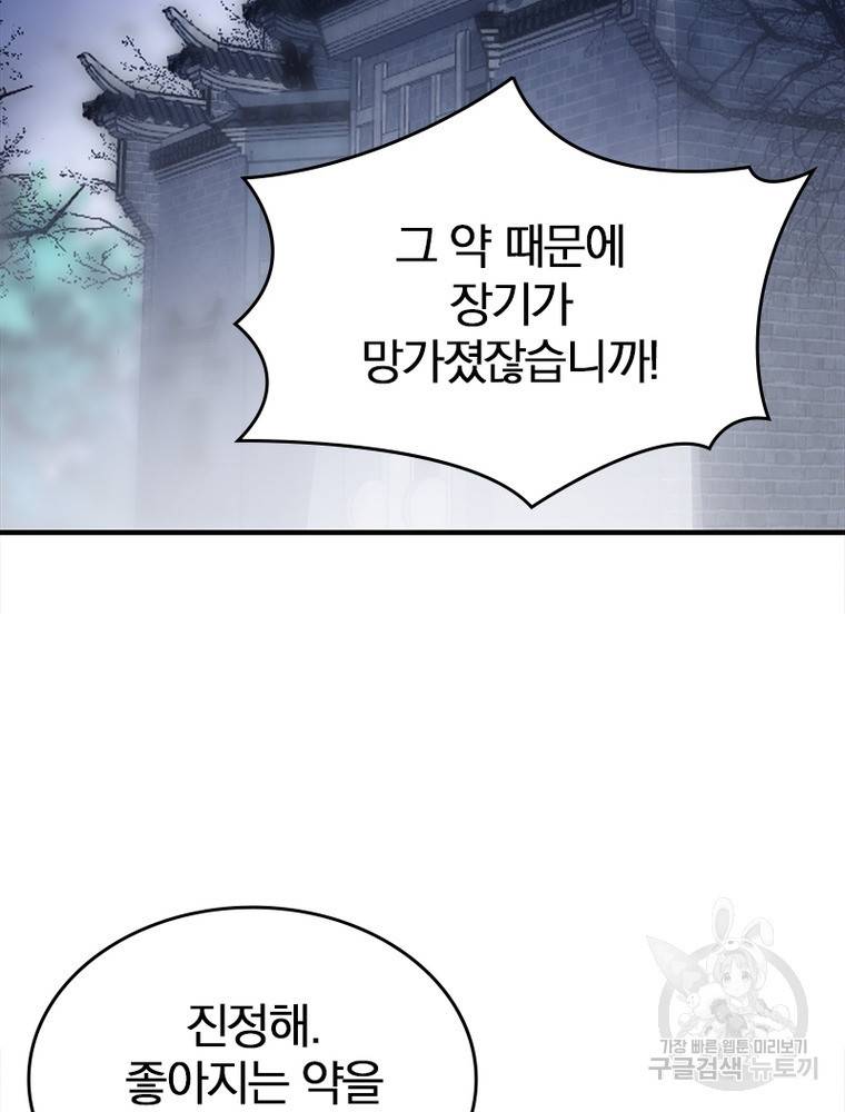 폐인무쌍: 용병왕의 귀환 43화 81