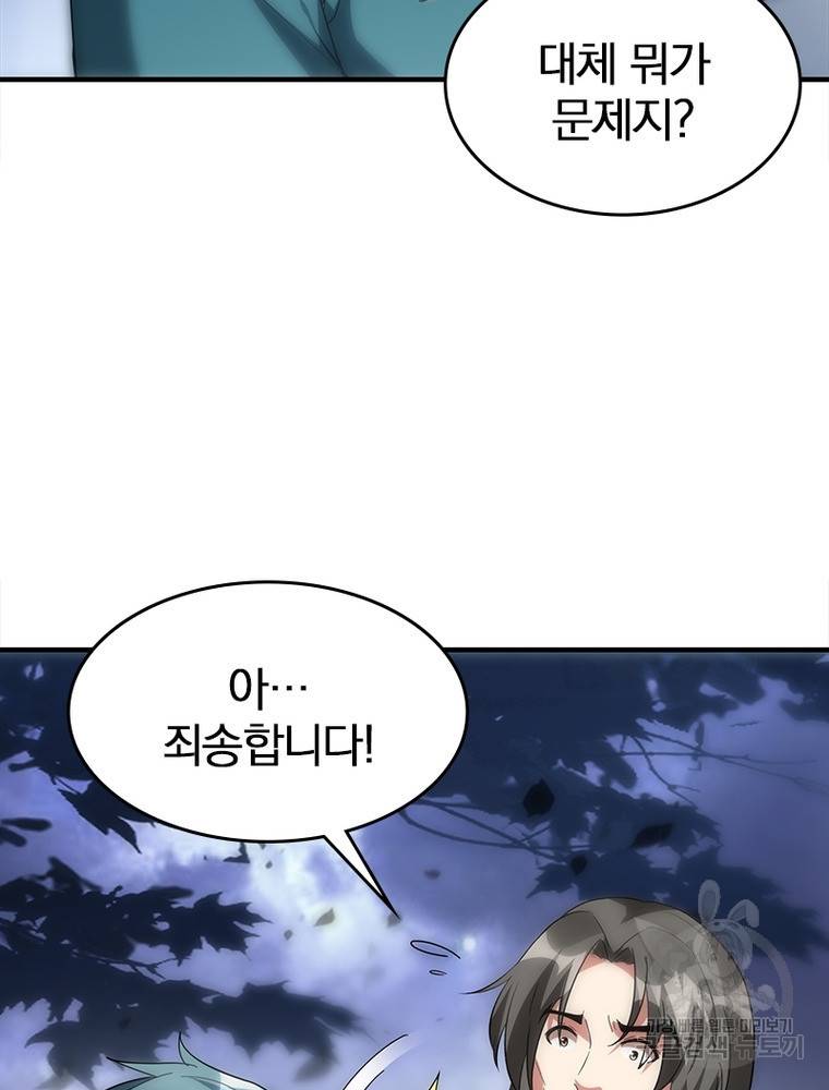 폐인무쌍: 용병왕의 귀환 43화 83