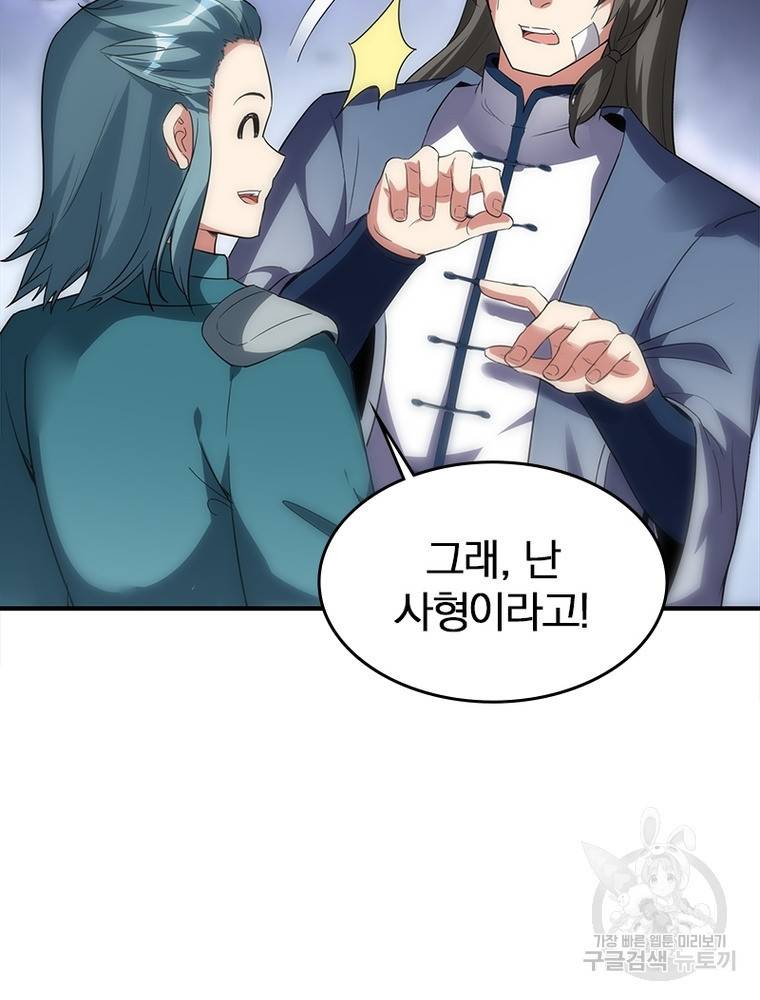 폐인무쌍: 용병왕의 귀환 43화 84