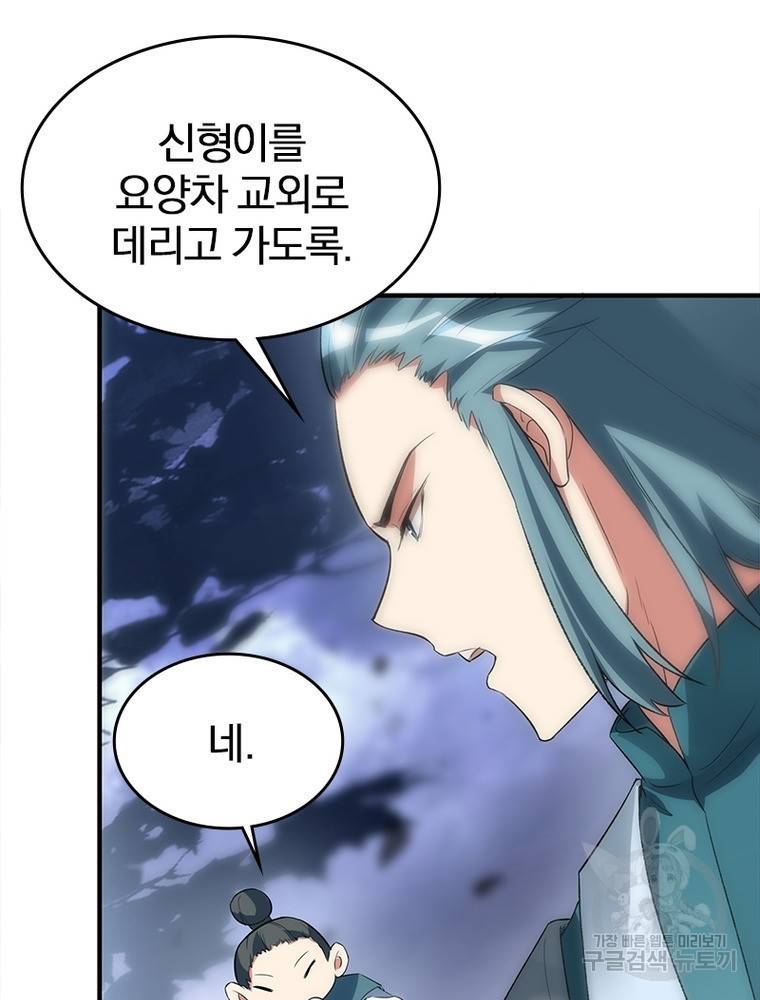 폐인무쌍: 용병왕의 귀환 43화 85