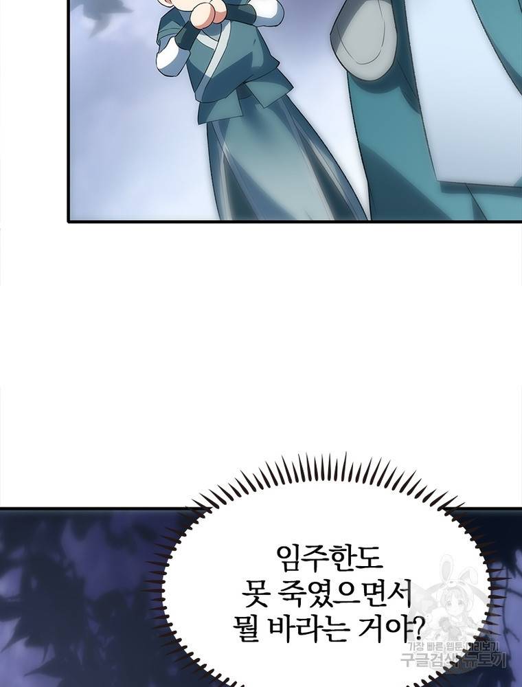 폐인무쌍: 용병왕의 귀환 43화 86