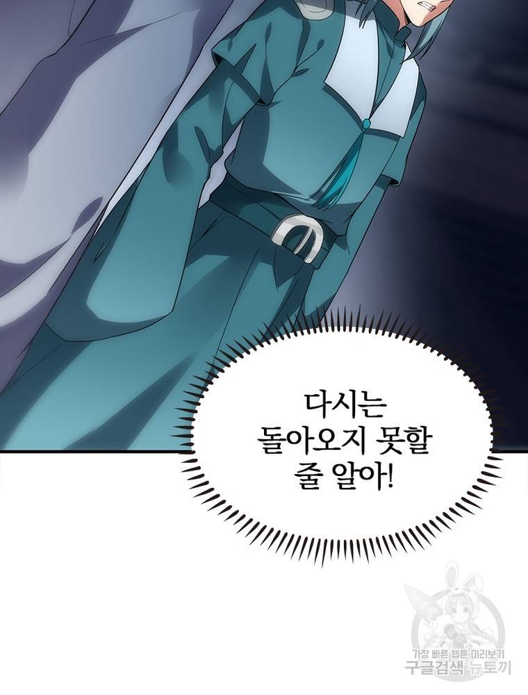 폐인무쌍: 용병왕의 귀환 43화 88