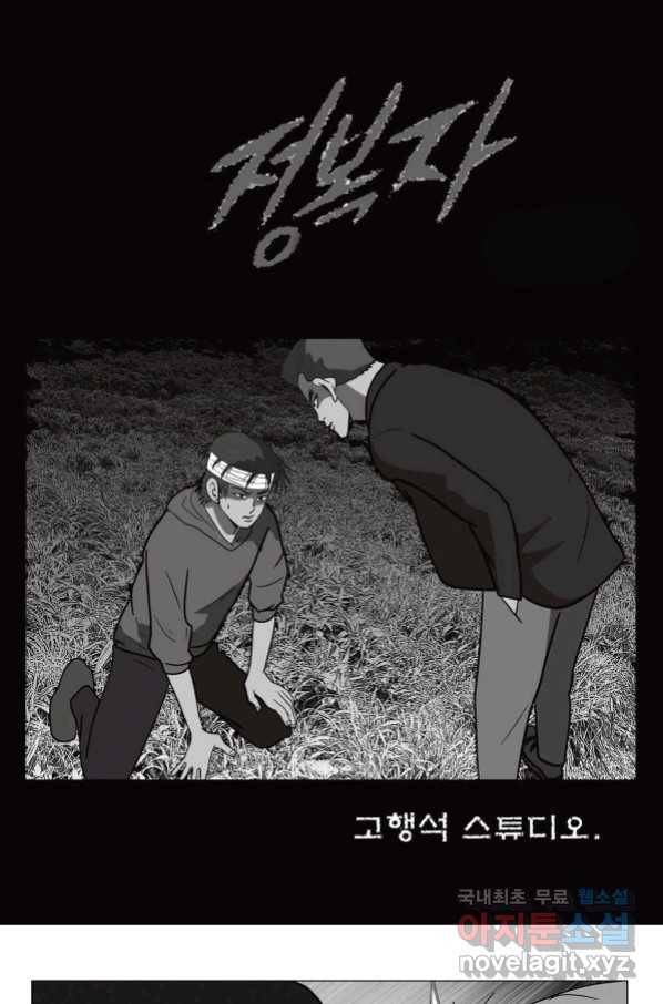 고행석 악질의 전설 5탄 정복자 37화 2