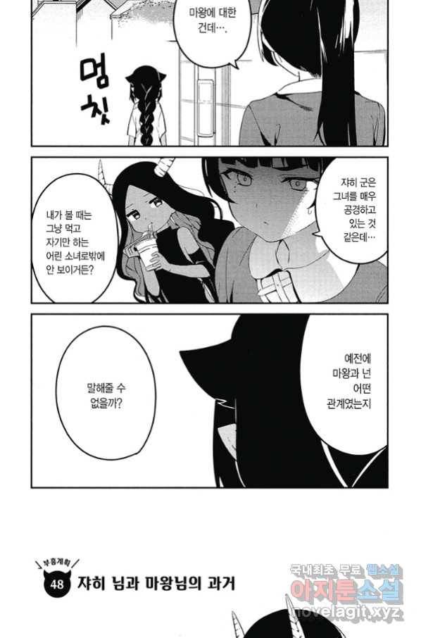 쟈히 님은 기죽지 않아! 52화 3