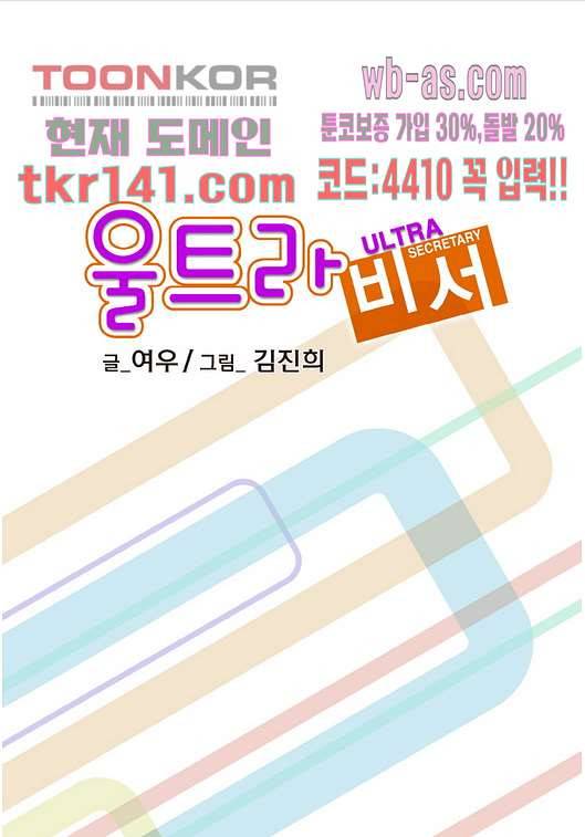 울트라 비서 55화 2