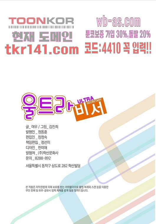 울트라 비서 55화 3