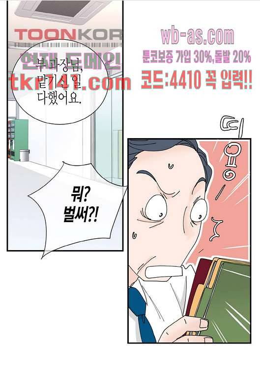 울트라 비서 55화 4