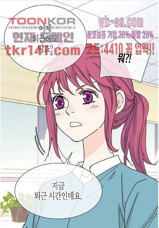 울트라 비서 55화 6