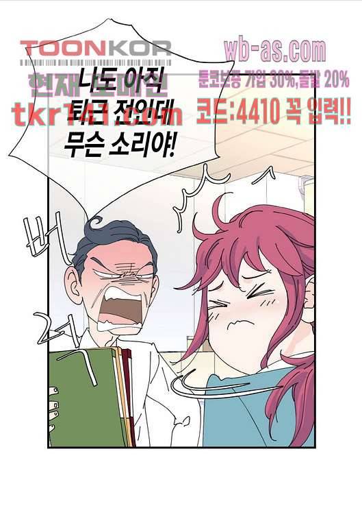 울트라 비서 55화 7