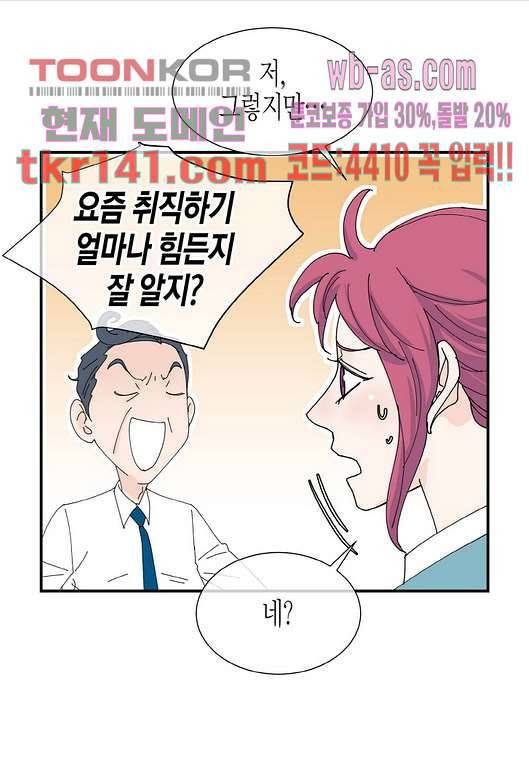 울트라 비서 55화 8