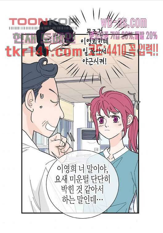울트라 비서 55화 9