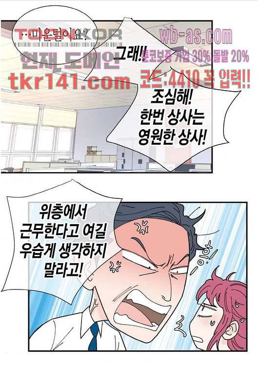 울트라 비서 55화 10