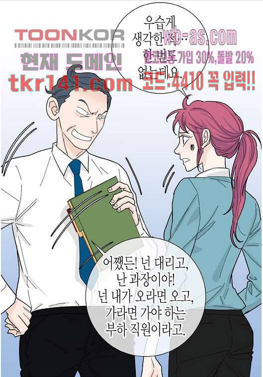 울트라 비서 55화 11