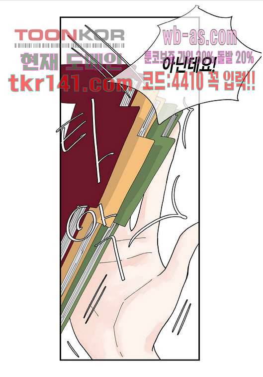 울트라 비서 55화 12