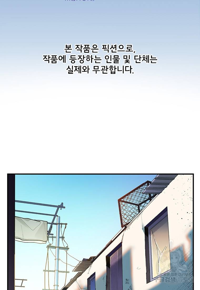 빌런 리셋 100화 2