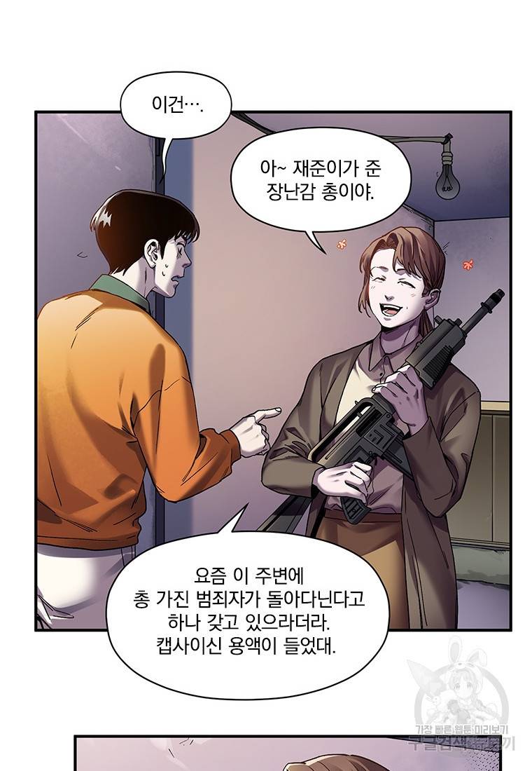 빌런 리셋 100화 8