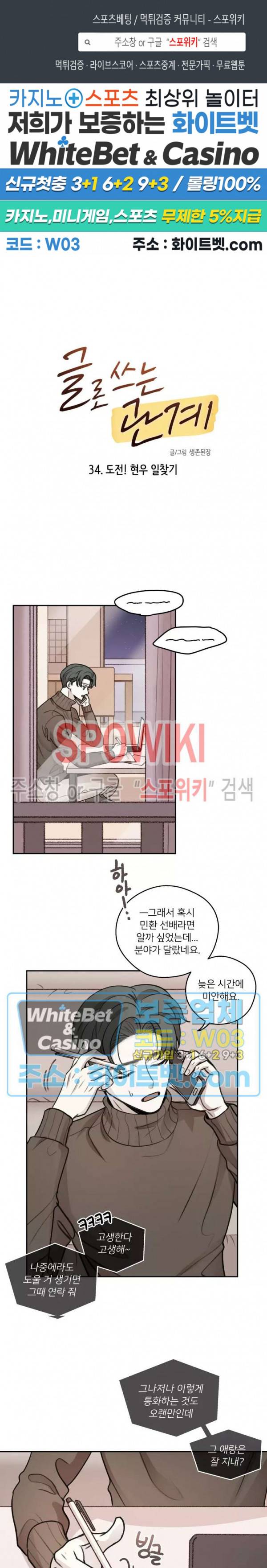 글로 쓰는 관계 34화 1