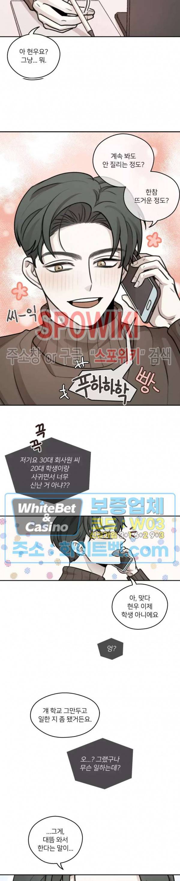 글로 쓰는 관계 34화 2