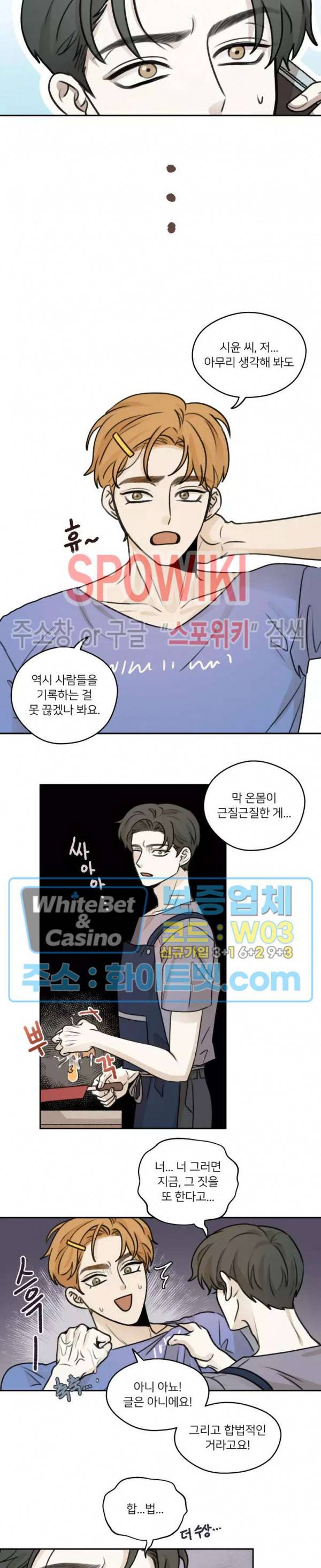 글로 쓰는 관계 34화 3