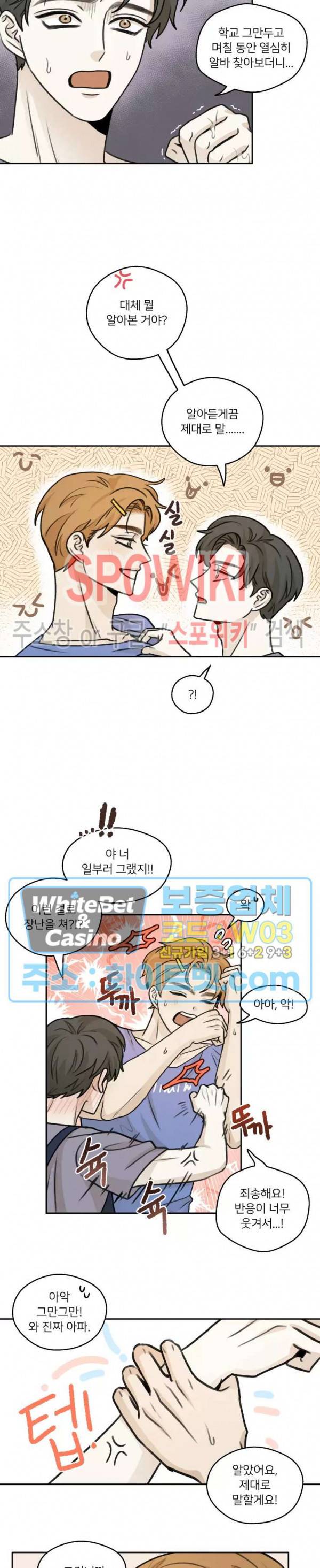 글로 쓰는 관계 34화 4