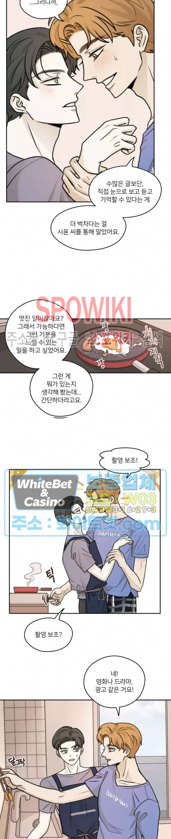 글로 쓰는 관계 34화 5